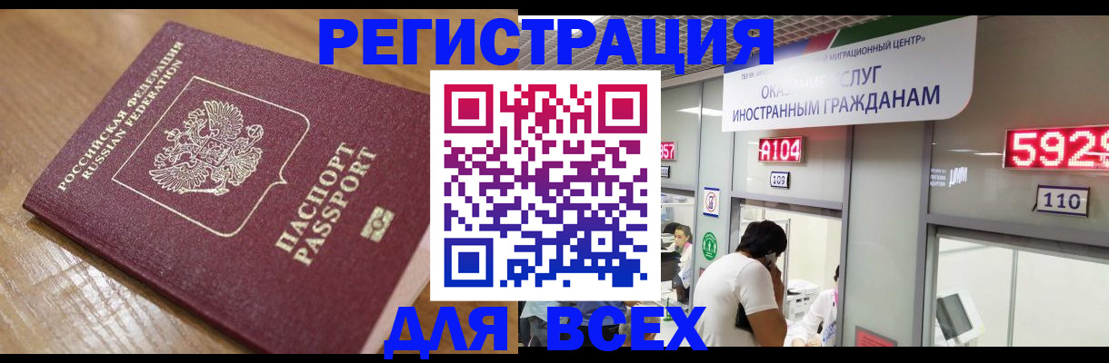 временная регистрация для всех в Березниках